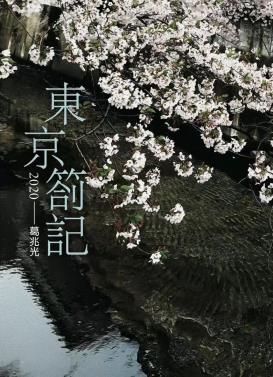 东京箚记2020-小麦知识