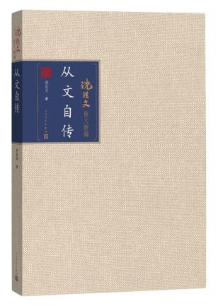从文自传-小麦知识