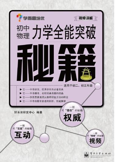 初中物理 力学全能突破秘籍-小麦知识