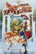 魔法帮帮忙之坏公主的心愿-小麦知识