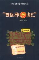 西红柿炒自己-小麦知识