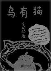 乌有猫-小麦知识
