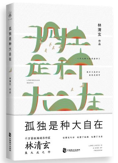 孤独是种大自在-小麦知识