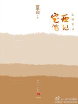 定西笔记-小麦知识