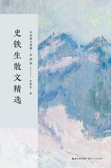 史铁生散文精选（彩插版）-小麦知识