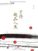 于丹趣品人生-小麦知识