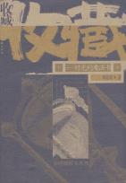 收藏-小麦知识