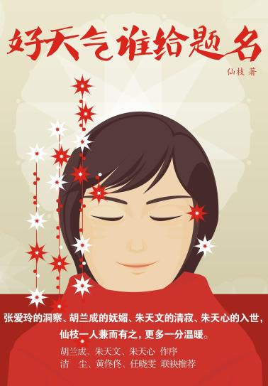 好天气谁给题名-小麦知识