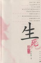 生死遗言-小麦知识