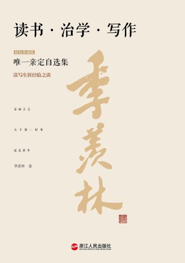 《读书·治学·写作》(精装珍藏版)-小麦知识