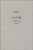 为文学申辩-小麦知识