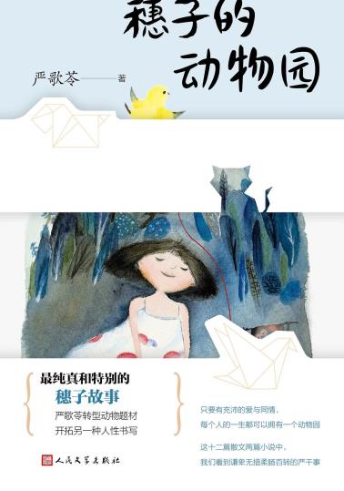 穗子的动物园-小麦知识