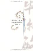 毕淑敏散文精选-小麦知识