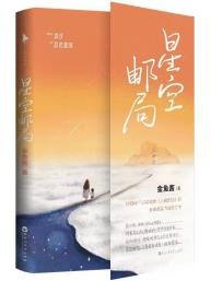 星空邮局-小麦知识