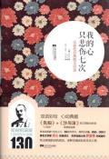 我的心只悲伤七次-小麦知识
