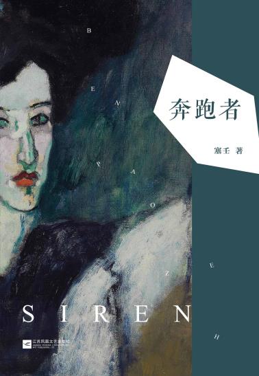 奔跑者-小麦知识