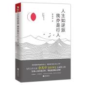 人生如逆旅,我亦是行人-小麦知识