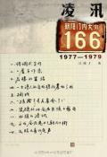 凌汛-小麦知识