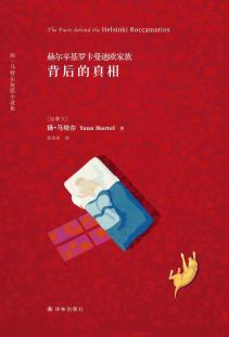 赫尔辛基罗卡曼迪欧家族背后的真相-小麦知识
