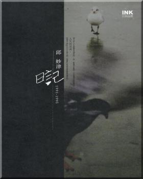 邱妙津日记(上下)-小麦知识