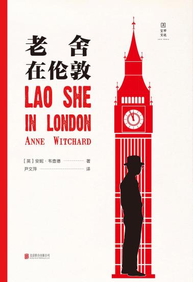 老舍在伦敦-小麦知识