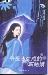 午夜十二点的灰姑娘-小麦知识