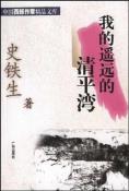 我的遥远的清平湾-小麦知识