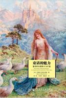童话的魅力-小麦知识