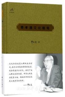 费孝通文化随笔-小麦知识