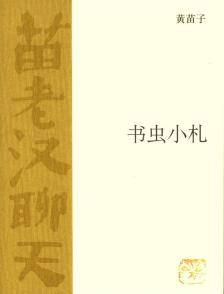 书虫小札-小麦知识
