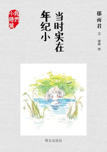 当时实在年纪小-小麦知识