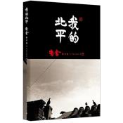 我的北平-小麦知识