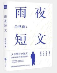 雨夜短文-小麦知识