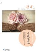 隽永小品-小麦知识