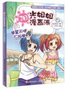 单翼天使不孤单-阳光姐姐漫画派-小麦知识