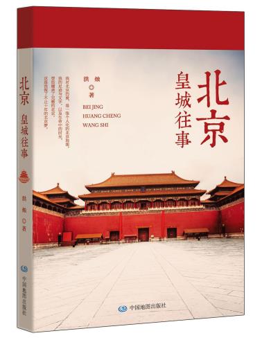 北京：皇城往事-小麦知识