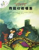 我能打败怪兽-小麦知识