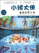 偷来的男主角-小麦知识
