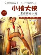 变成荧光小猪-小麦知识