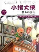 替身的命运-小麦知识