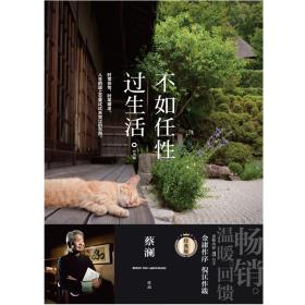 不如任性过生活:经典版-小麦知识