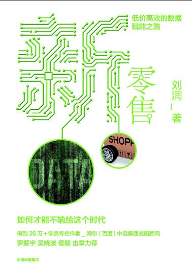 新零售：低价高效的数据赋能之路-小麦知识