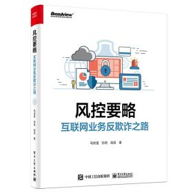 风控要略：互联网业务反欺诈之路-小麦知识