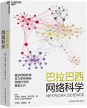 巴拉巴西网络科学-小麦知识