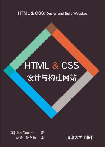 HTML & CSS设计与构建网站-小麦知识