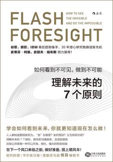 理解未来的7个原则-小麦知识