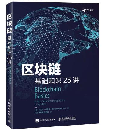 区块链基础知识25讲-小麦知识