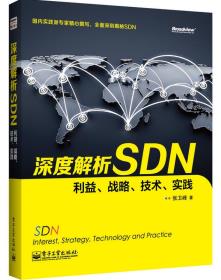 深度解析SDN——利益、战略、技术、实践-小麦知识