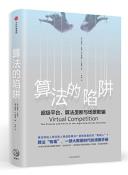 算法的陷阱-小麦知识