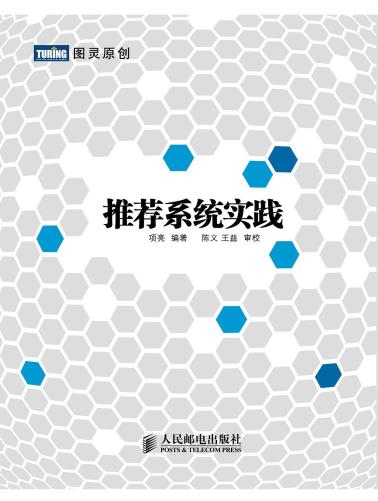推荐系统实践-小麦知识